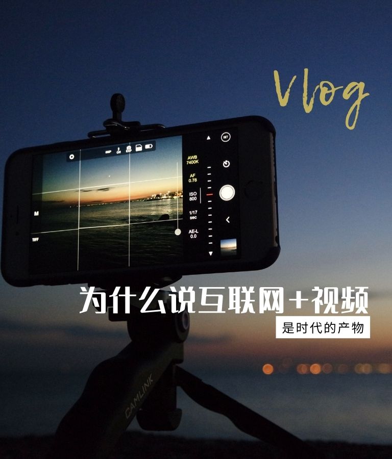 为什么说互联网+视频是时代的产物
