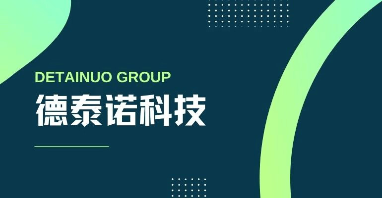 德泰诺集团北京互联网公司昨日与百度公司签订推广合作