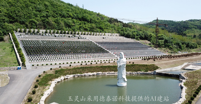 玉灵山采用德泰诺科技提供的AI建站