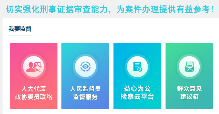 沈阳高端网站定制开发检察院政务门户方案
